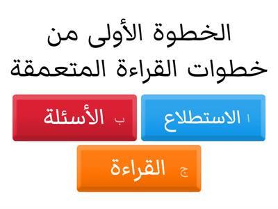 استراتيجية القراءة