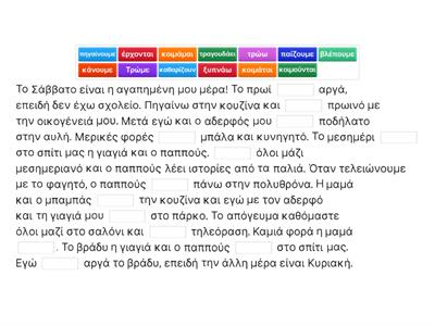 Επανάληψη ρημάτων α' και β' συζυγία, τρώω, έρχομαι, κοιμάμαι 
