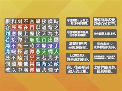 南一國小國語5上L06成語大搜查