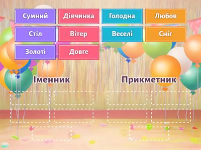 Частини мови: іменник , прикметник