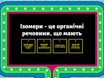 Теорія будови органічних сполук