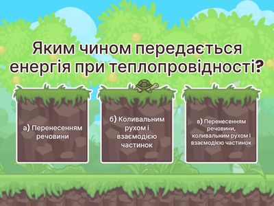 8 Теплопровідність