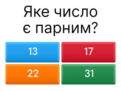 Математика для 5 класу