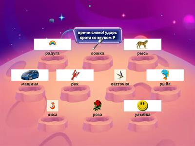 звук Р начало