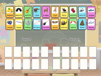 Дифференциация Л-Ль