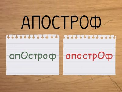 Акцентологическая норма № 2