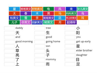 第一册第11课生字练习