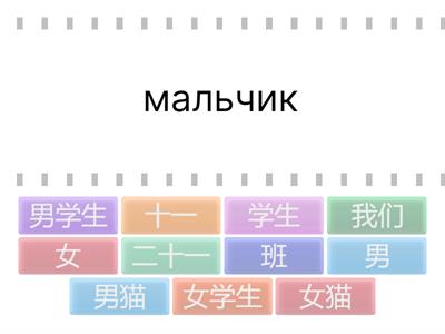 Весёлый китайский урок 11