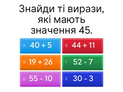 Додавання і віднімання двоцифрових чисел