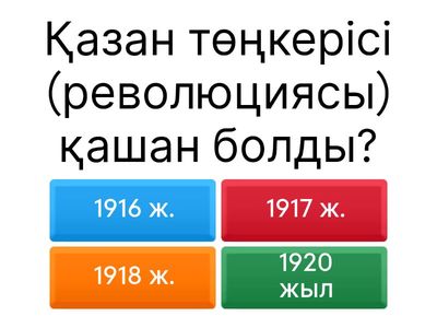 Қазан революциясы және Кеңес билігінің орнауы