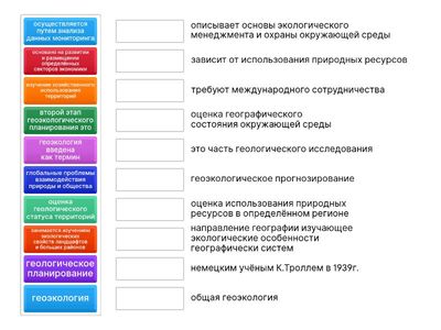 Геоэкология 