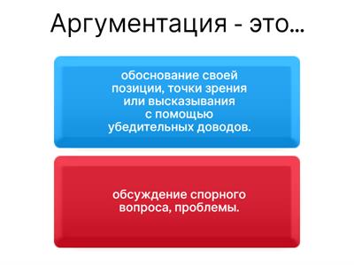 Линия аргументации