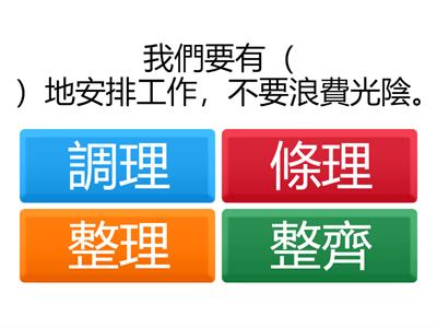 詞義辨析4c