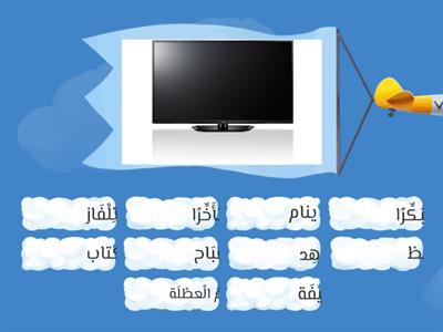 الوحدة الرابعة الحوار الثالث