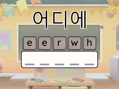 영어 5학년 단어 복습