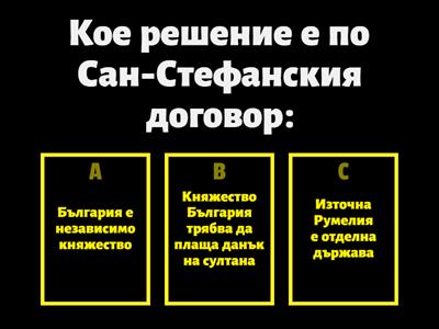 България до 1886 г. 