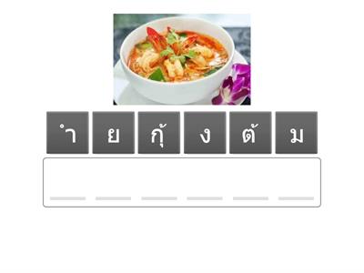 Thai food