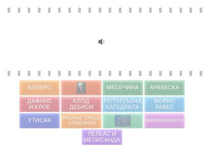 МУЗИКА ИМПРЕСИОНИЗМА