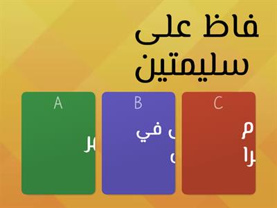 مراجعة عامة 