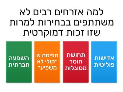 שאלות אזרחות ופסיכולוגיה 
