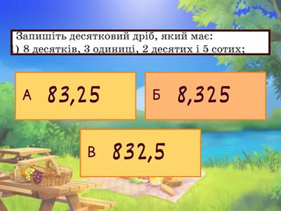 Десяткові дроби