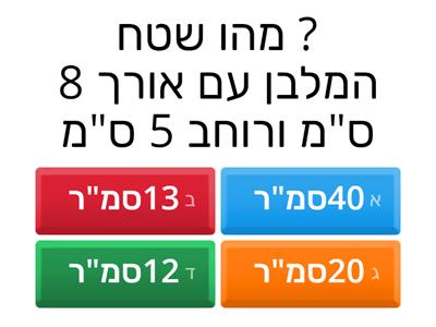  שטח מלבן