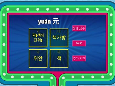 9과 1-2단어 퀴즈쇼
