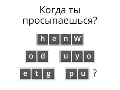 What who when where why