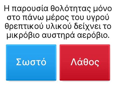 Υγρό θρεπτικό υλικό