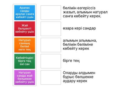 5 сынып математика