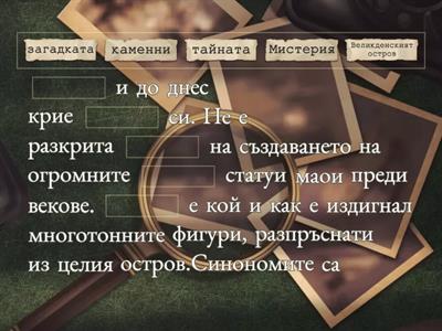 Български език - синоними