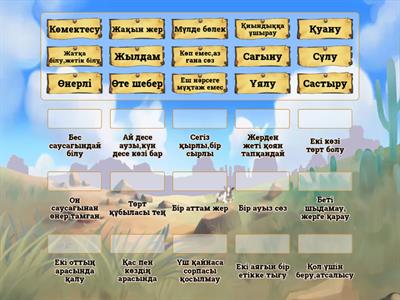 Тұрақты сөз тіркестері