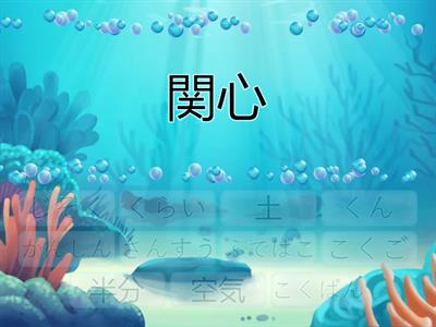 漢字（3年生・１）