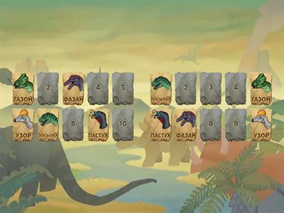 Звуки С, З, Ц. Найди пару