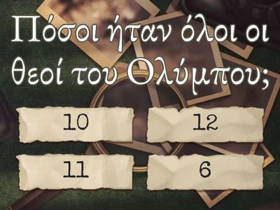 Οι 6 θεοί του Ολύμπου