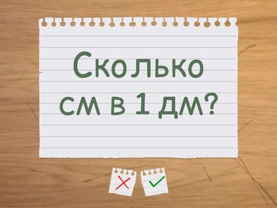 Еденицы измерения