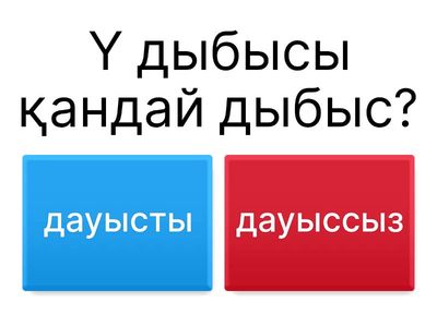 әліппеҮ дыбысы69саб