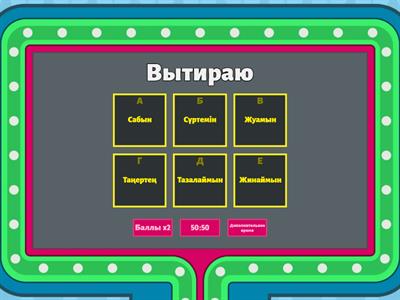 Қазақ тілі 2 сынып