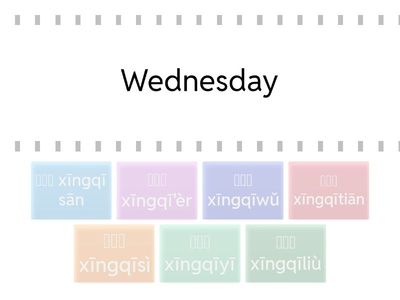 星期几？Chinese days of the week 拼音