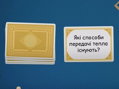 Теплові явища