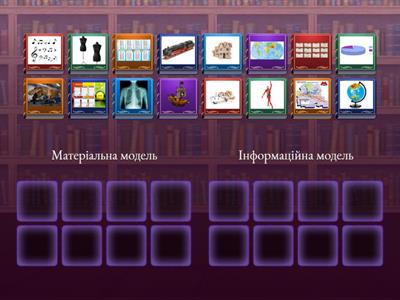 Моделювання