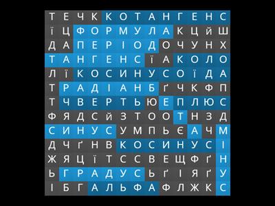 Тригонометрія