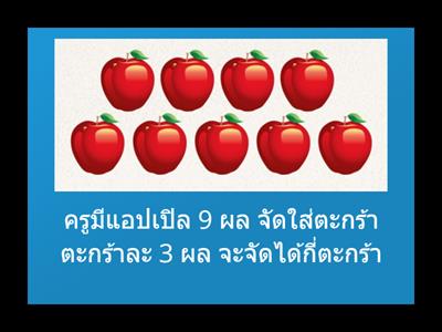 การหาร ป.2