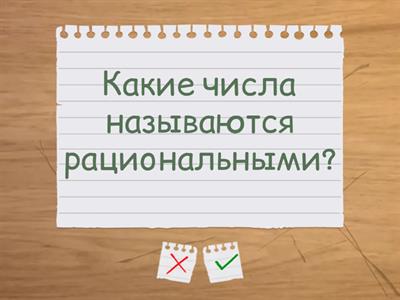 Актуализация 6 класс