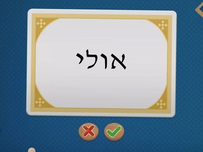 Unit 4 Hebrew From Scratch א Vocabulary