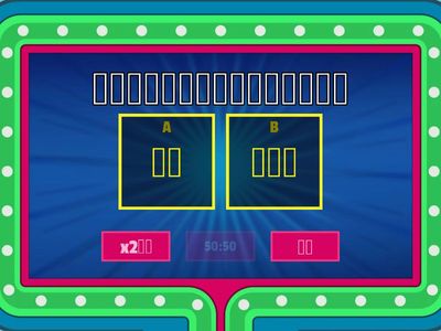 你告訴我，蝦咪是詞？