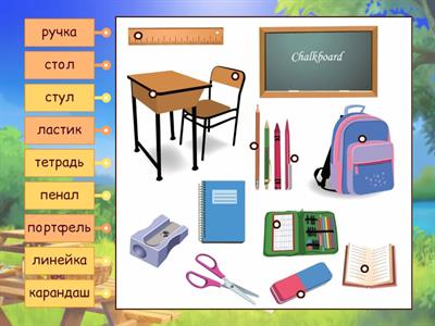 Школьные принадлежности. Сорока 1. 