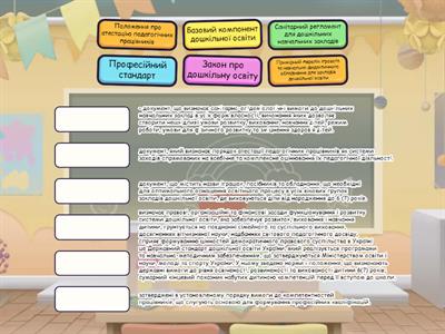 Нормативна база дошкілля