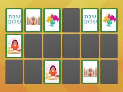 Shabbat Matching Game