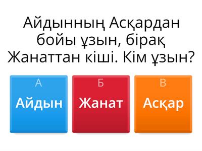 Викторина 12 сынып